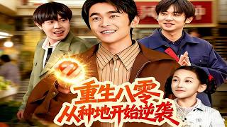 Reborn in the 80s: Rising from Farming