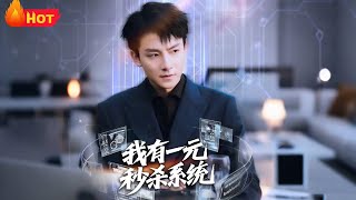 I Have a One-Yuan Flash Sale System