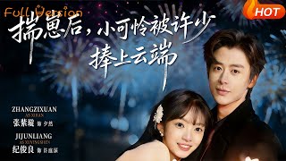 After Carrying the Baby, the Little Pitiful Girl Is Lifted to the Clouds by Young Master Xu