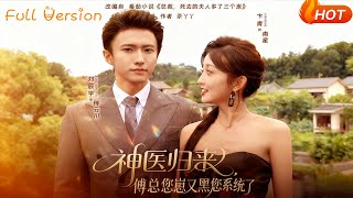 Divine Doctor Returns: Mr. Fu, Your Son Hacked Your System Again