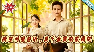 Space Power & Animal Whisperer: The Real Heiress Stuns the Family Compound