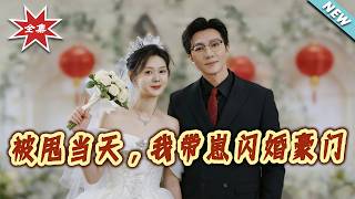 Right After the Breakup, I Flash Married Into the Elite Family With My Kid