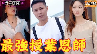 最強授業恩師