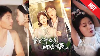 重生七零：嬌妻逆襲記