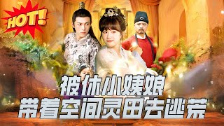 The Discarded Concubine Flees Famine with Her Magical Farm