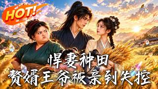 Tough Wife Farming: The Prince (As a Son-in-Law) Goes Wild After Kisses