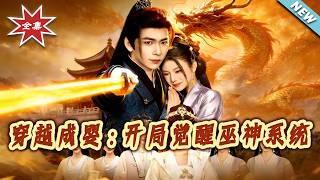 Reborn as an Infant: Awakening the Witch God System at the Start