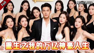 Rebirth: My Trillionaire Godlike Life