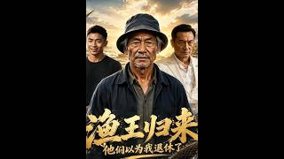 Return of the Fishing King: They Thought I Retired