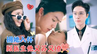 腹黑毉生的甜蜜追妻記