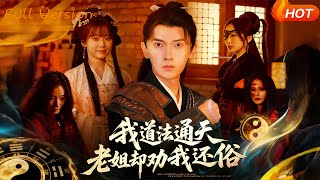 I'm an All-Powerful Taoist, But My Elder Sister Persuades Me to Return to Secular Life