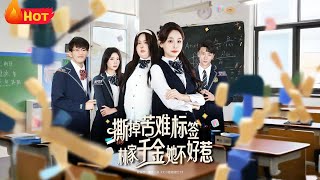 撕掉苦难标签林家千金她不好惹