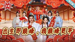 Born at the Peak, But My Peak Was Earlier