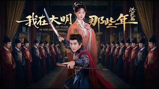 My Days in the Ming Dynasty: Hongwu Era