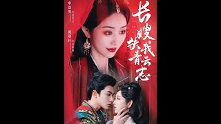 長嫂扶我青雲志＆禁欲首輔的兼祧妻