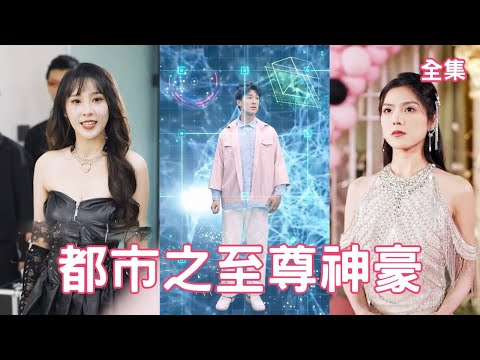 逆襲之路：從摔傷到超級富豪