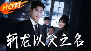 Slaying the Dragon in the Name of Father