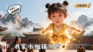 My Little Ancestor Dominates the World