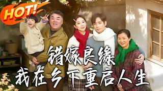 The Wrong Marriage: Rebooting My Rural Life