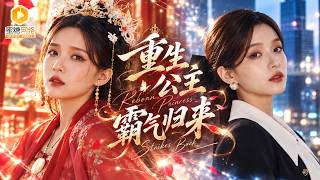 《Reborn Heiress: The Engagement Banquet Showdown》