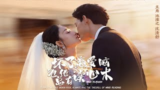 Oh No! CEO Chi, the Loveable Fool, Has Mind-Reading Powers