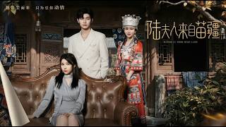 The Lu Madam from Miaojiang