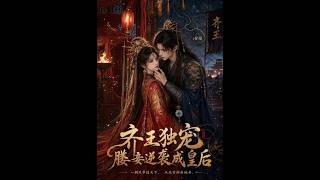 The Concubine's Rise: The King's Exclusive Favor