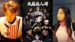 天庭在人間：西行夢的歸宿