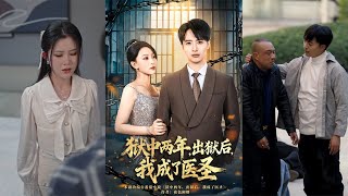 After Two Years in Prison, I Became a Medical Sage