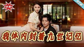 Nine Lives' Memories Sealed in Me