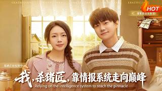 I, the Butcher, Rise to the Top with an Intelligence System