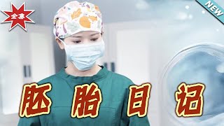 Finale Complete Edition: 'Embryo Diary' Episodes 1-54