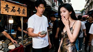 黄金神眼：落魄小伙变香饽饽