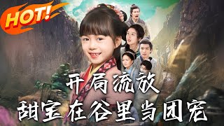 Starting with Exile, Sweet Treasure Becomes the Beloved in the Valley