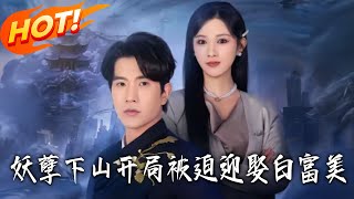 The Demonic Prodigy Descends: Forced to Marry a Rich Heiress on Day One