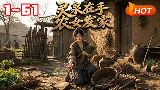 The Farmer Girl Makes a Fortune with the Holy Spring