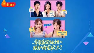 Transmigrated as a Rich Family's Sister-in-Law, My Bestie and I Rebelled