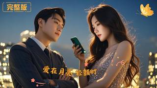 Love When the Moon Trembles