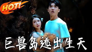 Escape from Monster Island