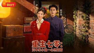 Reborn in the 70s: The Capitalist's Daughter Determined to Divorce