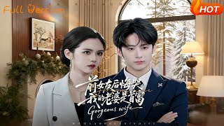 My Ex Regrets It, My Wife Is a Tycoon