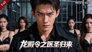 Divine Doctor of Dragon Hall: Revenge with a Scalpel After Prison