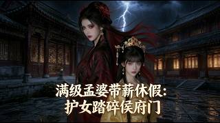 Veteran Meng Takes Paid Leave: Protecting Daughter Shatters the Marquis Manor