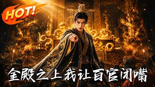 Golden Palace: I Silence All Court Officials
