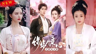 步步驚心之庶女王妃