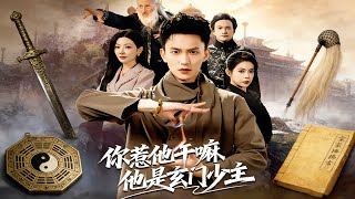 你惹他乾嘛他是玄門少主