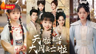 九天之上的小福寶：天命逆襲之路