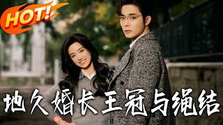 The Everlasting Marriage: Crown and Knot