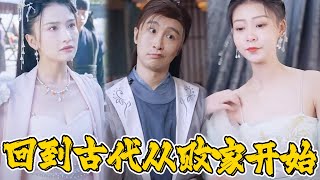 穿越少爺的逆轉人生
