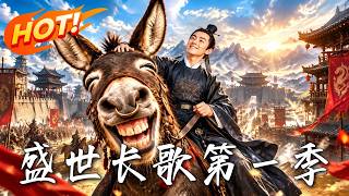 The Glorious Song of Prosperity Season 1